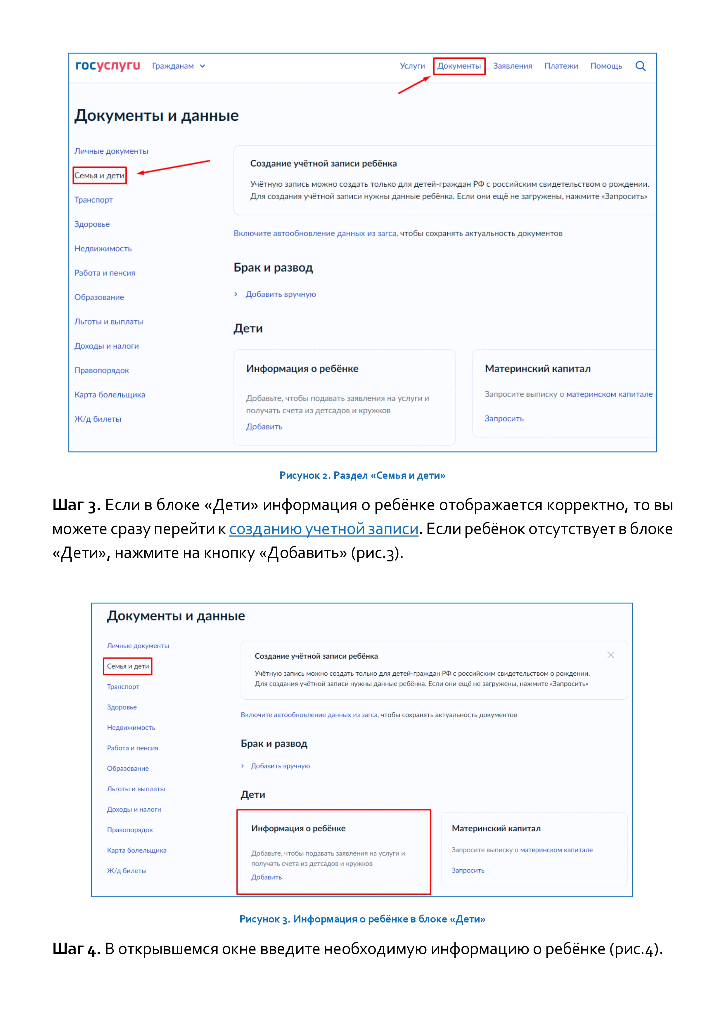 Инструкция по авторизации в «электронном журнале» через ЕСИА