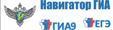 Навигатор ГИА