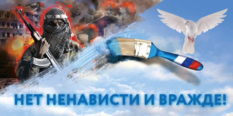 Скажи экстремизму НЕТ!.