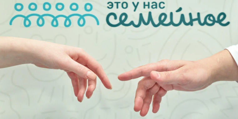 Второй сезон конкурса «Это у нас семейное».