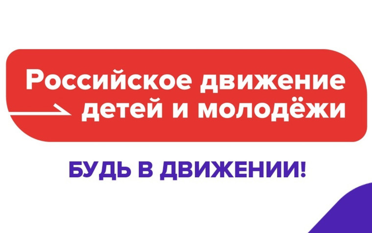 Торжественная церемония посвящения в "Движение Первых".