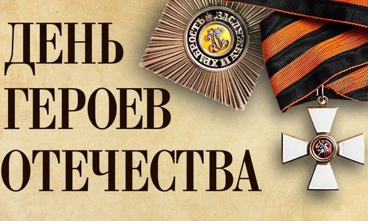 Онлайн флешмоб "Мой герой".